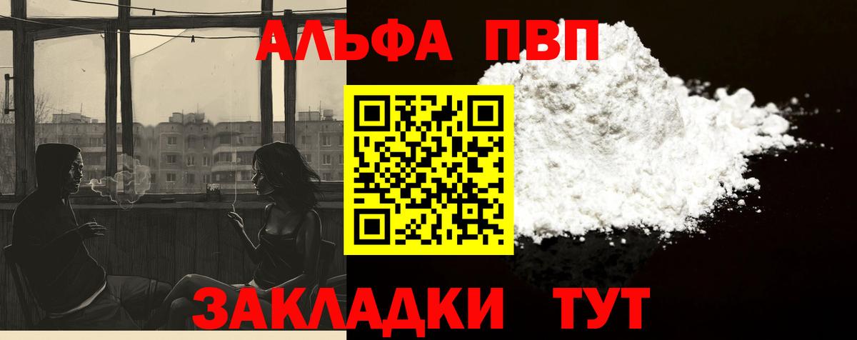 Грозный  Альфа ПВП мука  Alfa_PVP мука  Вход с VPN  A-PVP VHQ 