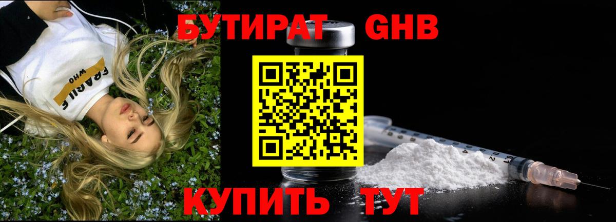 Бутират  Вход с VPN  Грозный  Бутират GHB 