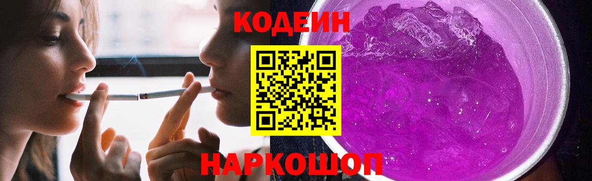 Codein напиток Lean (лин)  Вход с VPN  Грозный 