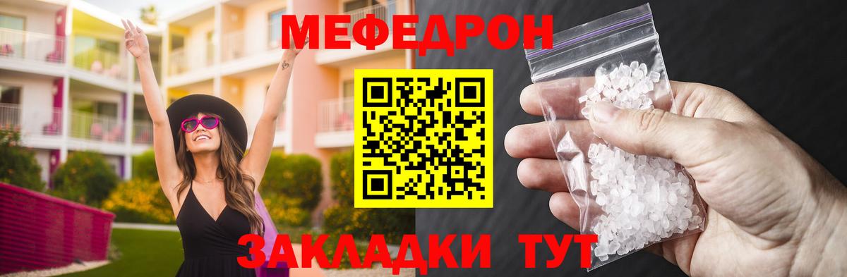 Меф  Грозный